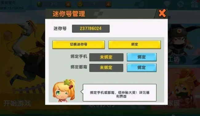 迷你世界测试服账号密码申请-迷你世界测试服申请指南