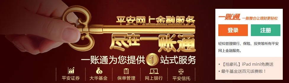 平安一账通注册-平安一账通理财攻略