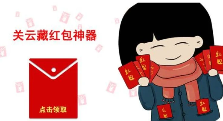 关云藏红包神器-关云藏红包神器终极攻略