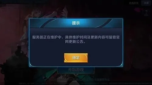 王者荣耀服务器未响应-王者荣耀服务器未响应解决方法
