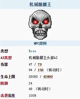 泰拉瑞亚机械骷髅王怎么打-远程协作灭骷髅王