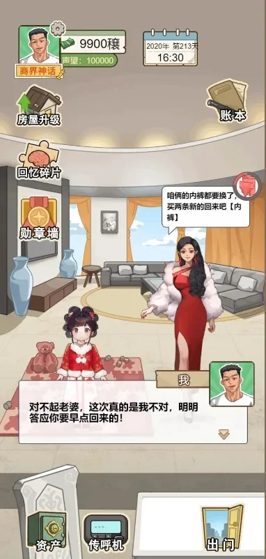 逗比人生游戏攻略综合篇-逗比人生游戏攻略