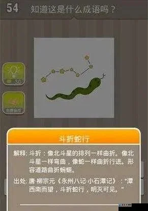 疯狂猜成语蛇和星星正确答案介绍
