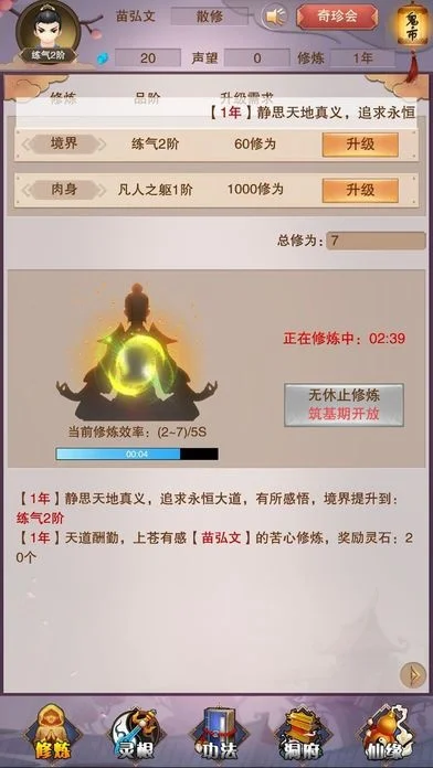 想不想修真凡人传说功德五怎么过功德五通关攻略-功德五通关攻略