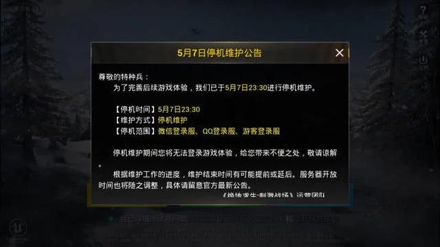 刺激战场停服公告-刺激战场正式停服