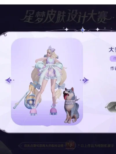 王者荣耀大乔星梦星元皮肤介绍-大乔星梦星元皮肤介绍
