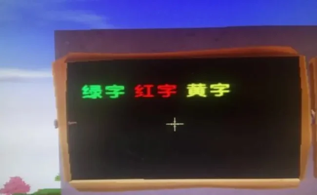 迷你世界彩色字体介绍-迷你世界彩色字体使用指南