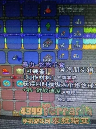 泰拉瑞亚悠悠球手套如何获取-泰拉瑞亚悠悠球手套指南