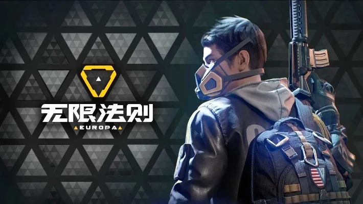 无限法则邀请码-无限法则邀请码指南