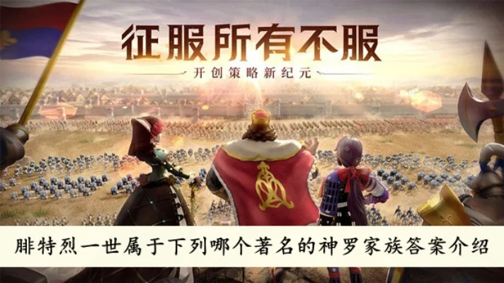 文明与征服腓特烈一世强度分析具体介绍-腓特烈征服强度解析