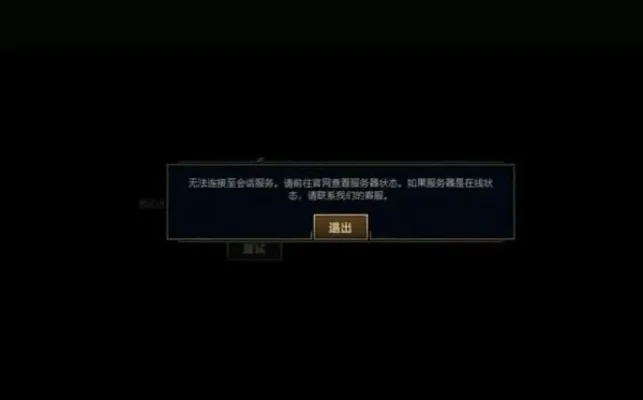 躲避联盟加载不出来