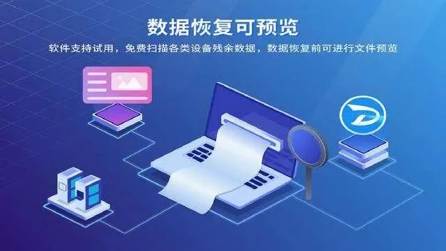 数据恢复软件哪个好用-数据恢复软件选择指南