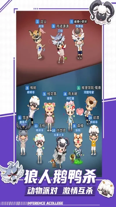 推理学院狼人杀全新角色今日震撼上线