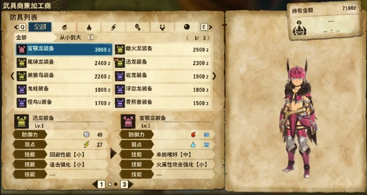 怪物猎人物语2前期装备做什么