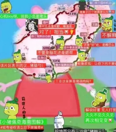 海南小猪佩奇什么梗-海南小猪佩奇网络梗解析