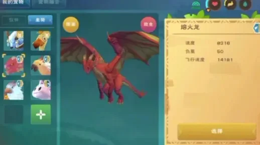 创造与魔法熔火龙怎么抓-熔火龙捕捉攻略