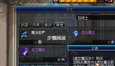 虚空魔石碎片在哪里刷-虚空魔石刷取攻略