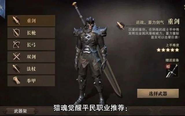 猎魂觉醒平民职业推荐