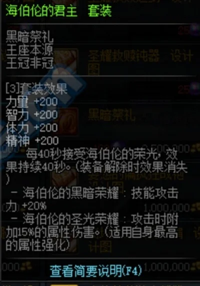 海伯伦三件套获得途径-海伯伦三件套获取方法