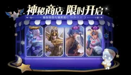 王者荣耀神秘商店什么时候开-王者神秘商店12月开