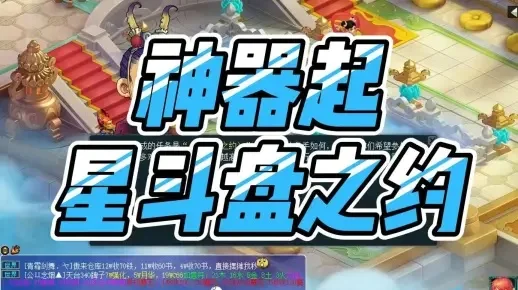 神器任务星斗盘之约攻略-星斗盘之约任务攻略