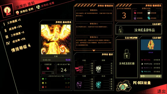 脑叶公司怪物属性一览脑叶公司怪物资料介绍