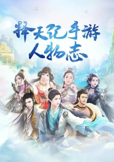 择天记手游常见问题-择天记手游常见问题解答
