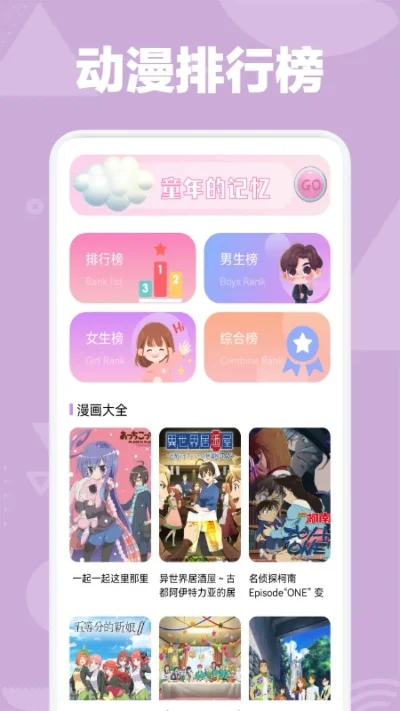 动漫软件排行榜-动漫软件排行榜精选推荐