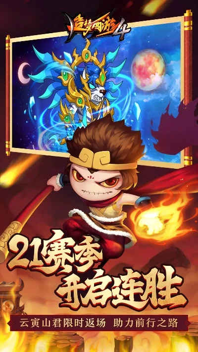 造梦西游4手游-西游神话冒险之旅
