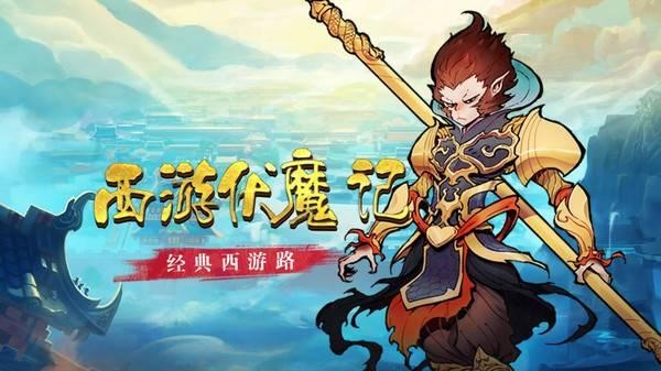 那些年我们追过的西游伏魔录兑换码