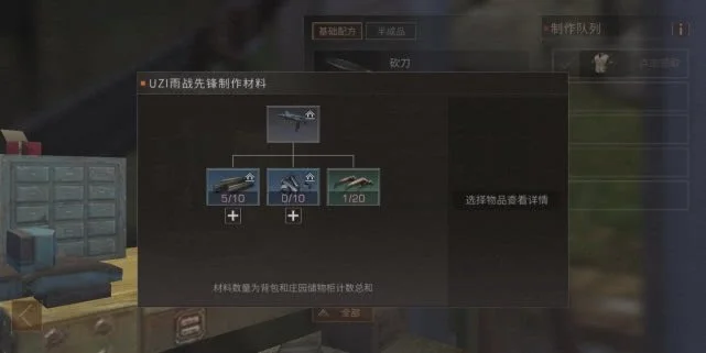 明日之后uzi制作材料-明日之后uzi材料详解