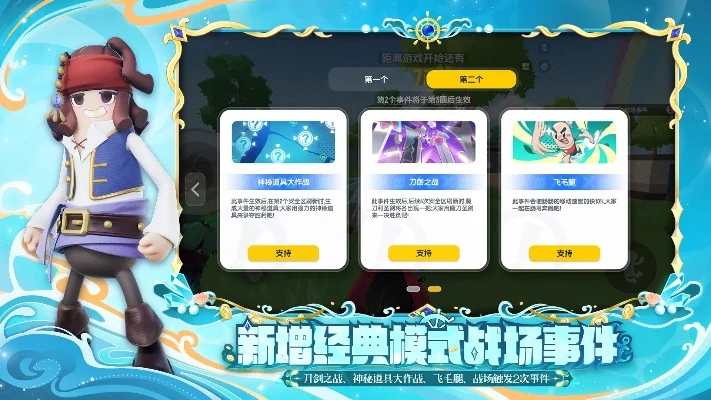 香肠派对最新版本-香肠派对新版本升级
