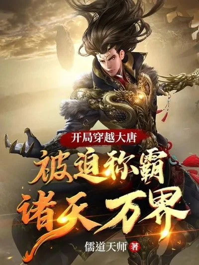 绝世唐门之最强系统-开局无敌统大陆