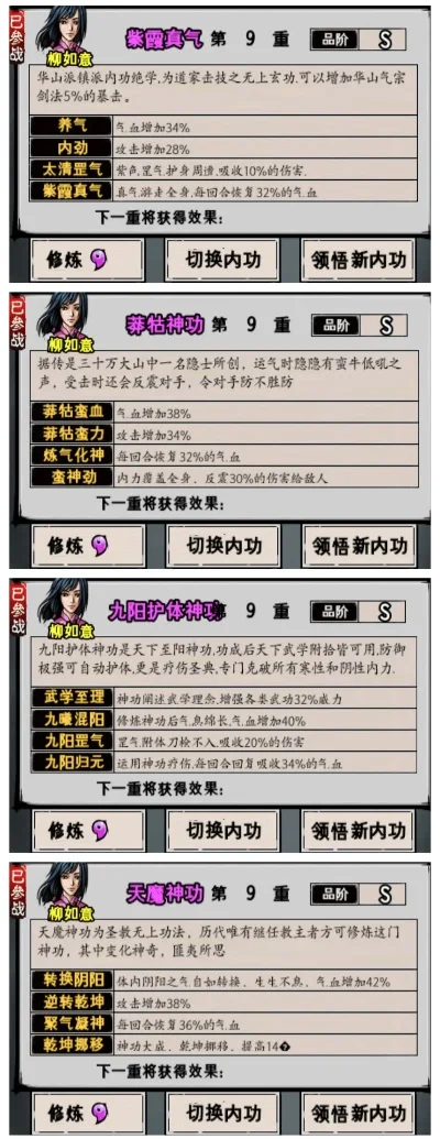 江湖风云录内功-江湖内功系统详解