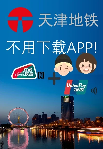 天津地铁app-天津地铁出行必备神器