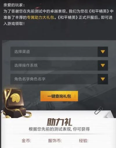 和平精英助力礼包怎么领-领取礼包看指南