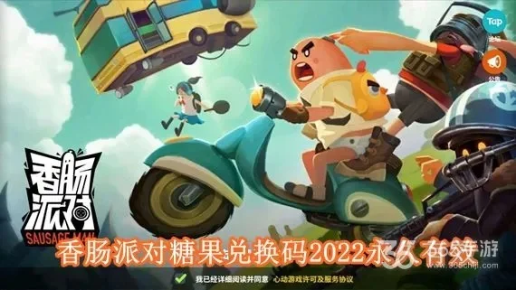 香肠派对ss9兑换码有哪些-香肠派对兑换码领取指南