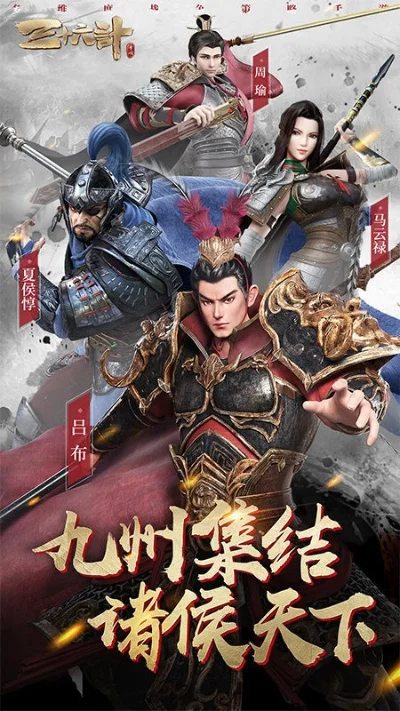 战神三十六计2-智谋勇气策略战神