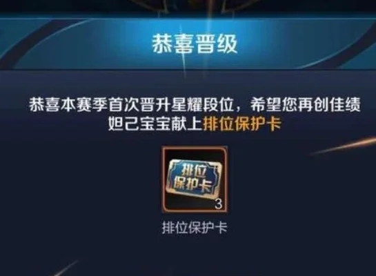 王者荣耀段位保护卡怎么获得-段位保护卡获取指南