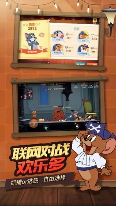 猫和老鼠游戏测试版-猫和老鼠游戏测试版体验