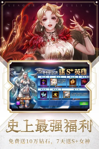 女神联盟2手游游戏活动-女神联盟2活动福利解析