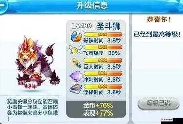 天天酷跑圣斗狮怎么样-圣斗狮坐骑推荐
