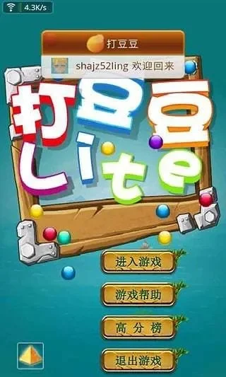 又见打豆豆1399-经典休闲游戏回归