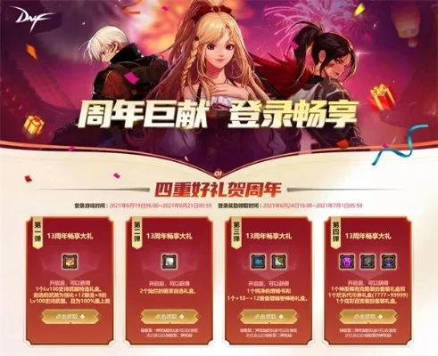 地下城周年庆活动-地下城周年庆典活动