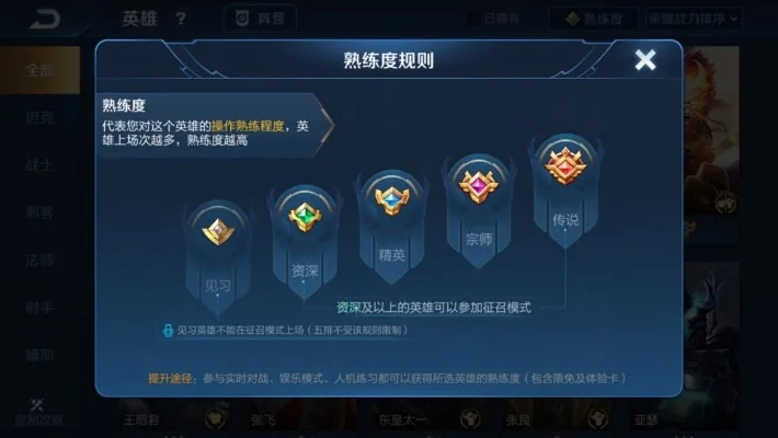 王者荣耀熟练度怎么看-段位英雄意识操作综合