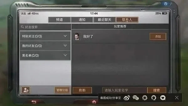 明日之后不同区加好友-明日之后跨服加好友