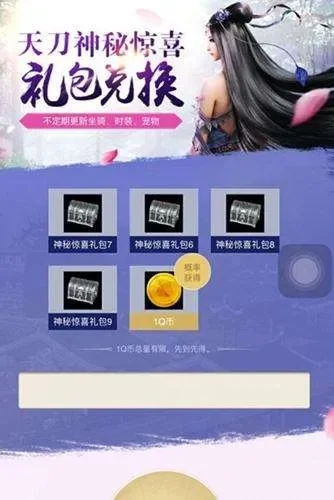 天刀多玩礼包大全-天刀礼包选择指南