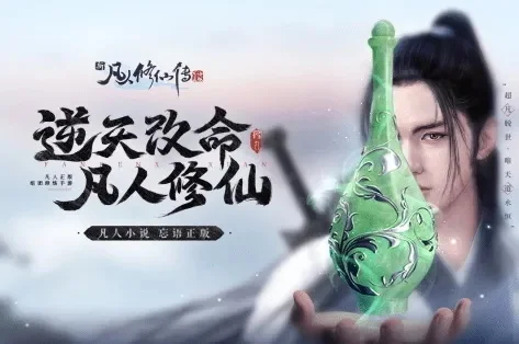 凡人修真传礼包大全礼包和激活码领取攻略-凡人礼包攻略领取福利