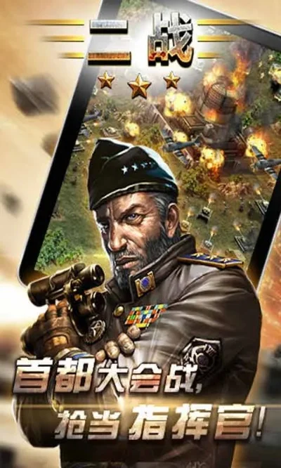 二战台服可以抢官抢城-抢官抢城攻略