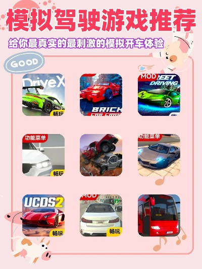 最真实驾驶类游戏排行榜